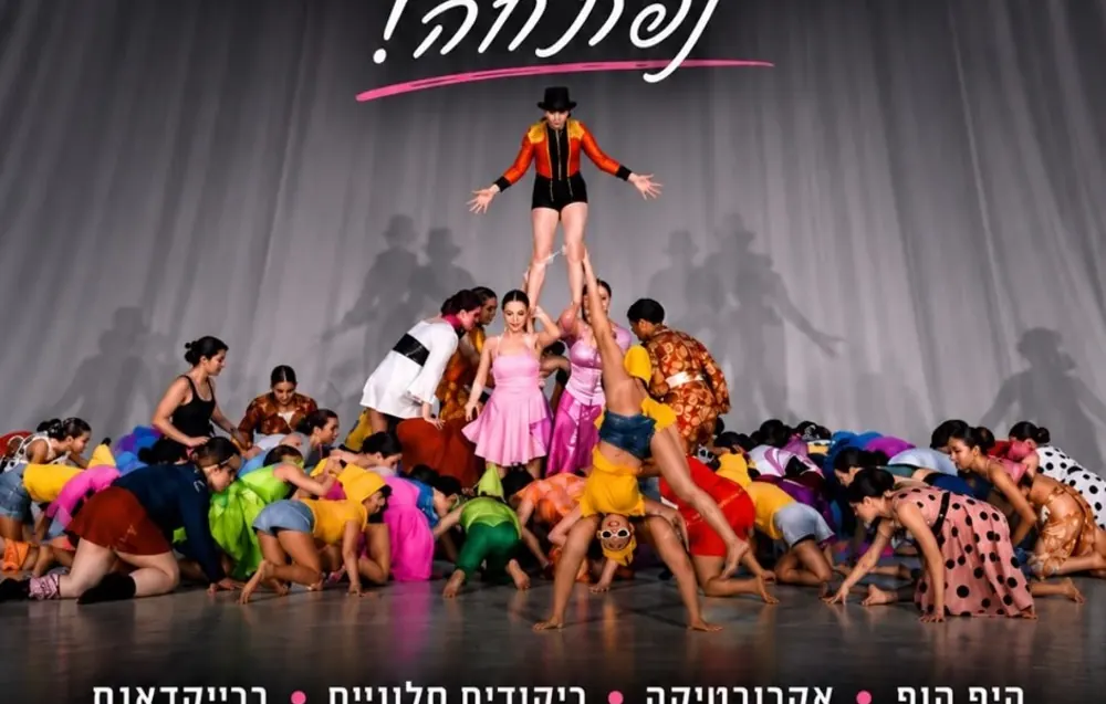 מופע של רקדני Studio BIA